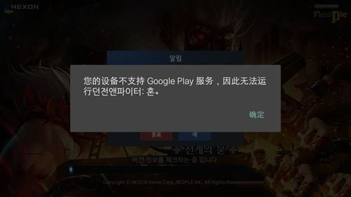 《DNF》手游韩服显示不支持谷歌play怎么办