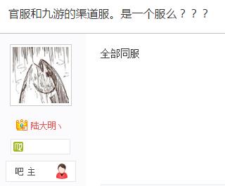 《光明大陆》九游版的和网易官服版互通吗
