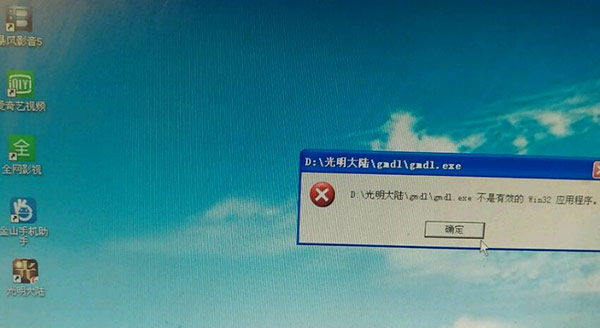 《光明大陆》PC端安装失败解决方法