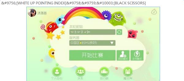 《球球大作战》手指符号怎么打