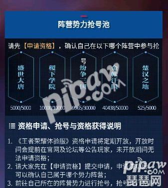 《王者荣耀》第十期体验服白名单抢号教程