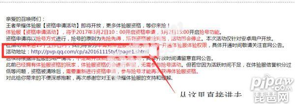 《王者荣耀》第十期体验服白名单抢号教程