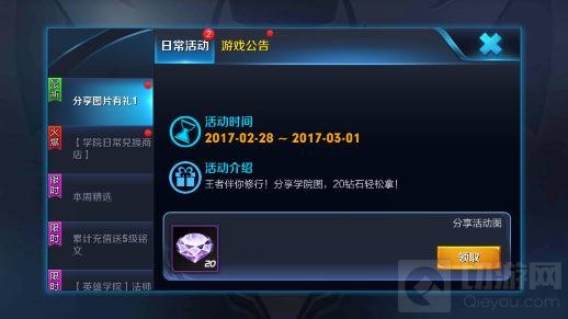 王者荣耀分享图活动不能完成怎么办_王者荣耀分享图活动不能完成如何解决