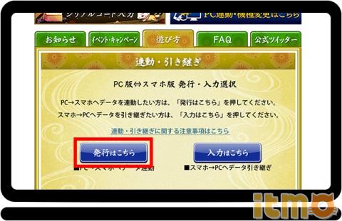 《刀剑乱舞》PC和手机数据互通方法
