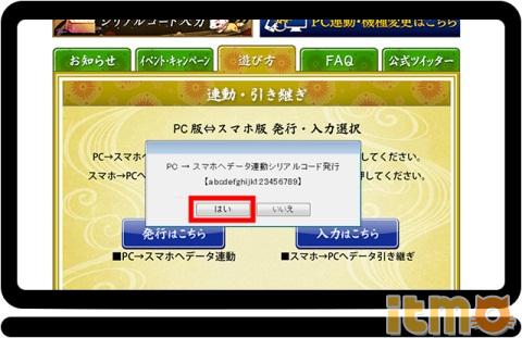 《刀剑乱舞》PC和手机数据互通方法