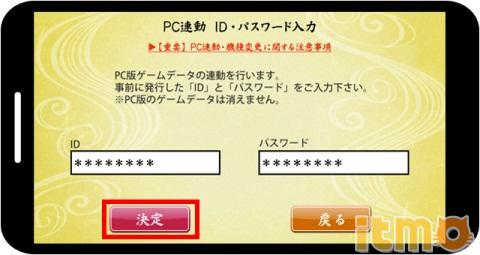 《刀剑乱舞》PC和手机数据互通方法