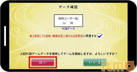 《刀剑乱舞》PC和手机数据互通方法