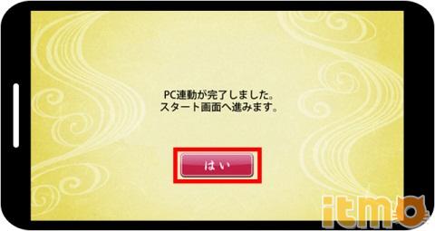 《刀剑乱舞》PC和手机数据互通方法