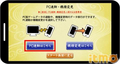 《刀剑乱舞》PC和手机数据互通方法