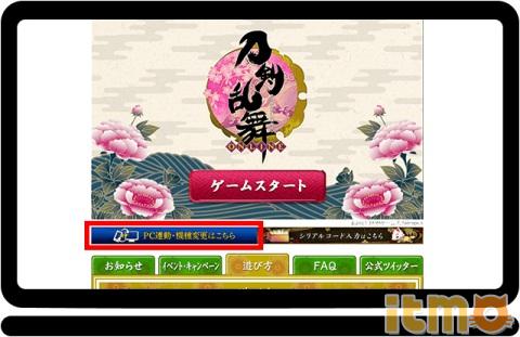 《刀剑乱舞》PC和手机数据互通方法