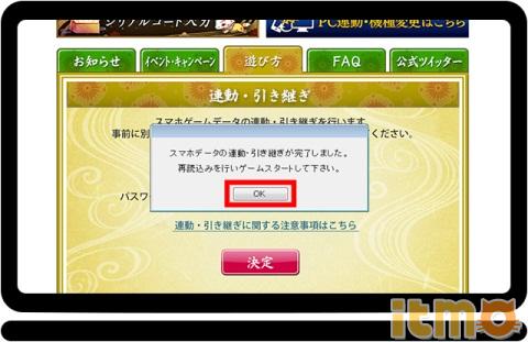 《刀剑乱舞》PC和手机数据互通方法