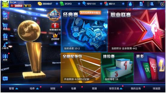 《王牌NBA》游戏常见问题汇总
