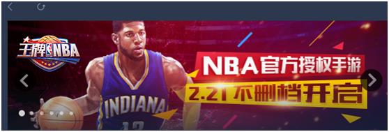 《王牌NBA》电脑版安装教程