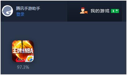 《王牌NBA》电脑版安装教程