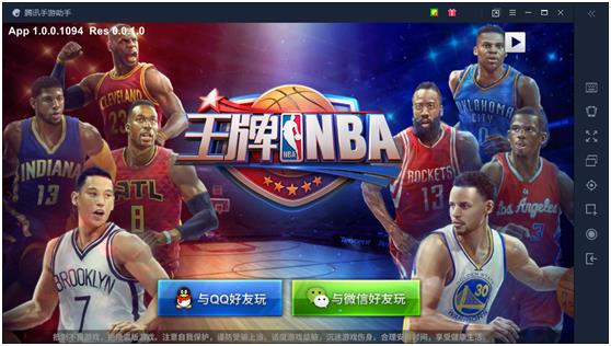 《王牌NBA》电脑版安装教程