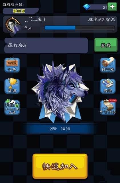 《天天狼人杀》怎么删好友