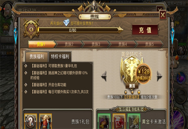 《权力与荣耀》VIP价格及特权表一览