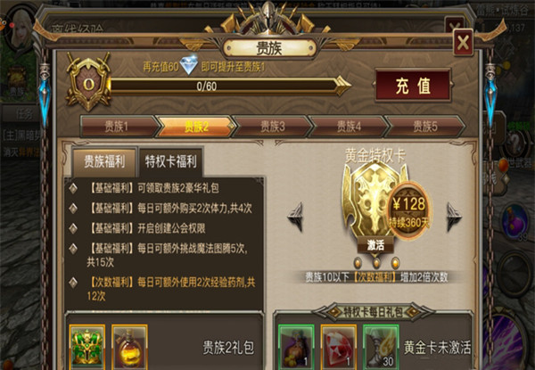 《权力与荣耀》VIP价格及特权表一览