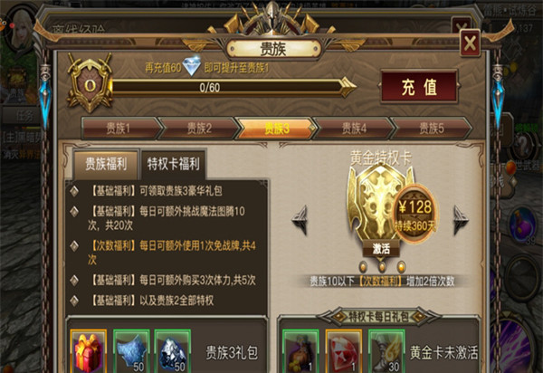 《权力与荣耀》VIP价格及特权表一览