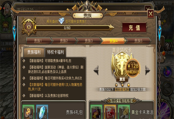《权力与荣耀》VIP价格及特权表一览