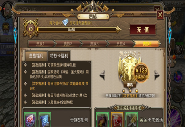 《权力与荣耀》VIP价格及特权表一览