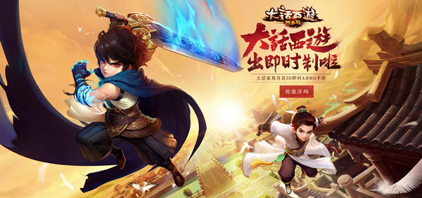 《大话西游热血版》公测版ios怎么下载