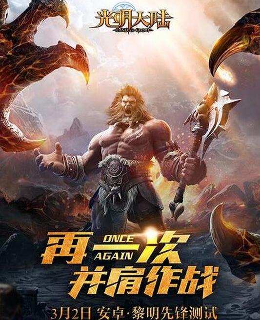 《光明大陆》手游安卓和ios互通吗