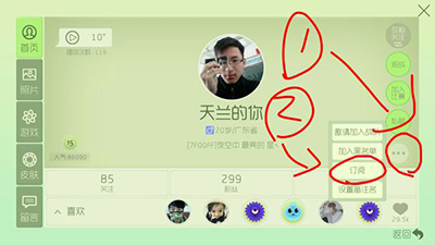 《球球大作战》怎么订阅好友