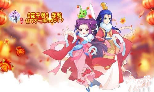 《花千骨》手游先行体验服是什么