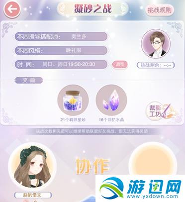 《奇迹暖暖》凝砂之战修改时间方法