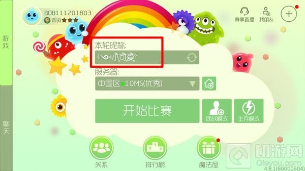《球球大作战》花体昵称怎么设置