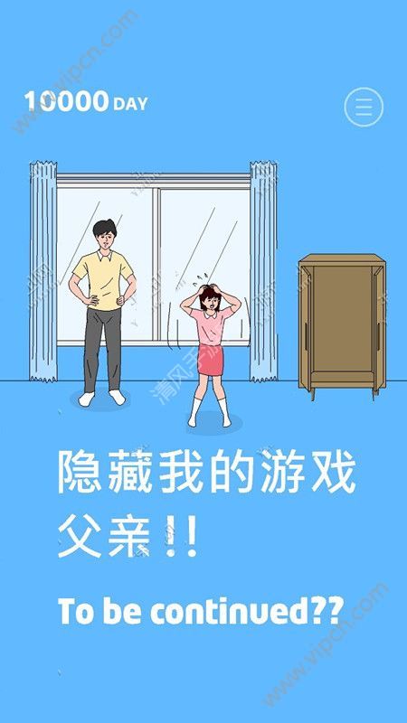 《隐藏我的游戏母亲2》最终结局是什么