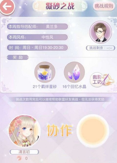 《奇迹暖暖》凝砂之战为什么玩不了