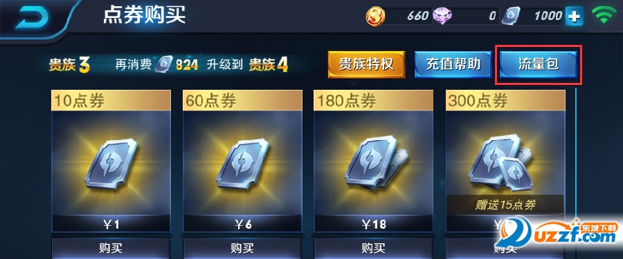 《王者荣耀》联通9元套餐是什么