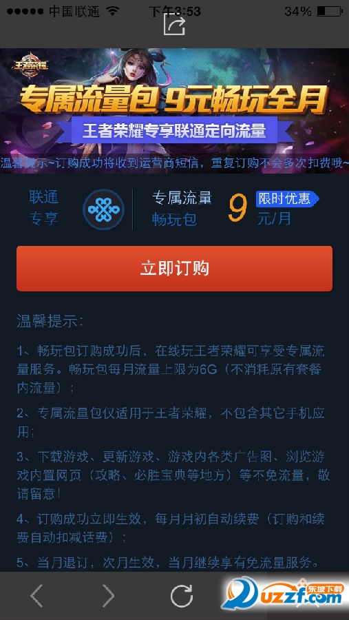 《王者荣耀》联通9元套餐是什么