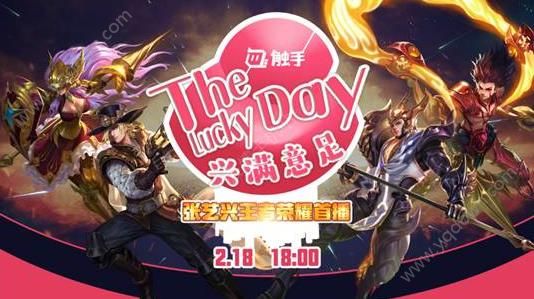 《王者荣耀》张艺兴首播在哪看?