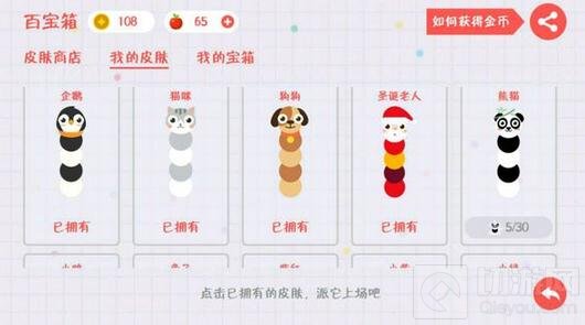 《贪吃蛇大作战》不能使用皮肤怎么办