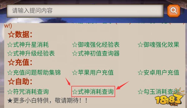 《阴阳师》召唤式神怎么查询