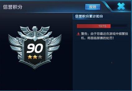 《王者荣耀》信誉积分累计扣分如何清零