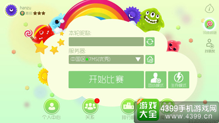 《球球大作战》空格名字怎么打
