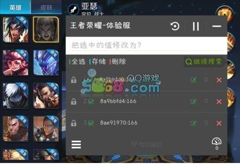 《王者荣耀》体验服代码修改