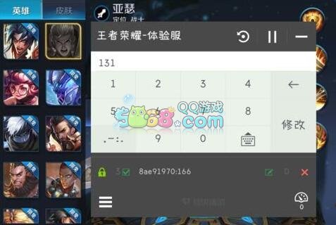 《王者荣耀》体验服代码修改