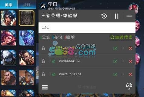 《王者荣耀》体验服代码修改