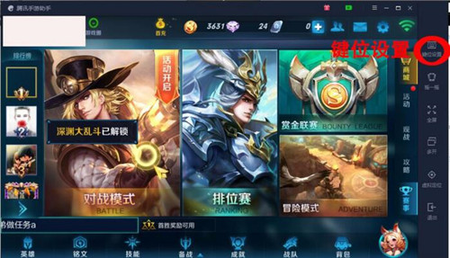 《王者荣耀》电脑版怎么设置键位