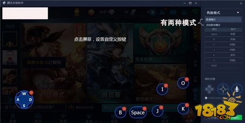 《王者荣耀》电脑版怎么设置键位