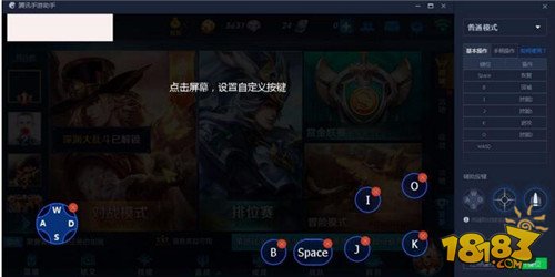 《王者荣耀》电脑版怎么设置键位