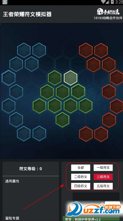 王者荣耀符文模拟器在哪里_王者荣耀符文模拟器下载及使用方法