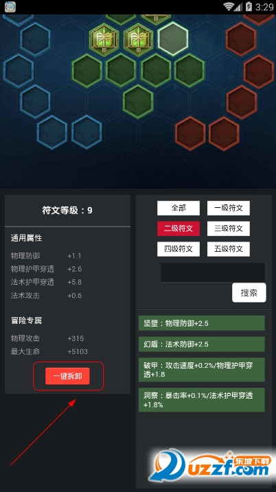《王者荣耀》符文模拟器下载及使用方法