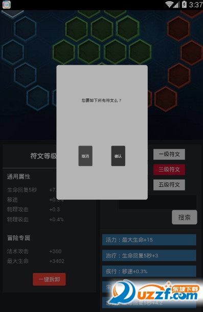《王者荣耀》符文模拟器下载及使用方法