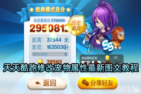 《天天酷跑》怎么改宠物属性最新图文教程